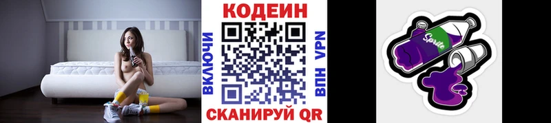 блэк спрут зеркало  Алупка  Кодеин Purple Drank 